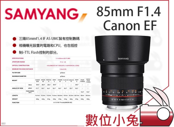 數位小兔【SAMYANG 85mm F1.4 for Canon EF】廣角鏡頭 公司貨 三陽 手動鏡 佳能鏡頭