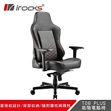 小白的生活工場*irocks T08 Plus 高階 辦公椅 電競椅 電腦椅