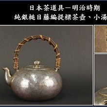 日本茶道具純銀壺-優惠推薦2024年3月| Yahoo奇摩拍賣