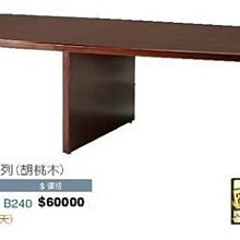 [ 家事達]台灣 【OA-Y46-9】 BT全木皮優質會議桌-長船型系列(胡桃木) 特價---已組裝限送中部