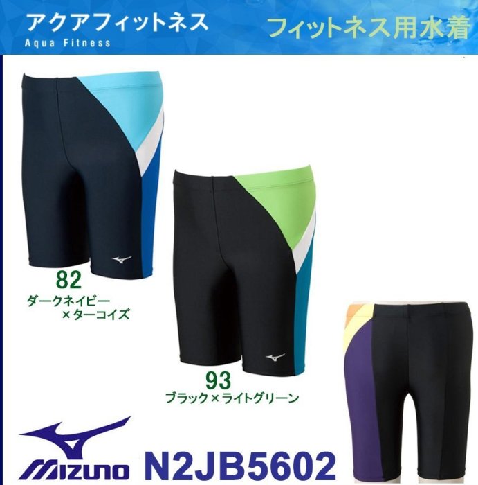 ~BB泳裝~ MIZUNO馬褲型四角泳褲 N2JB5602