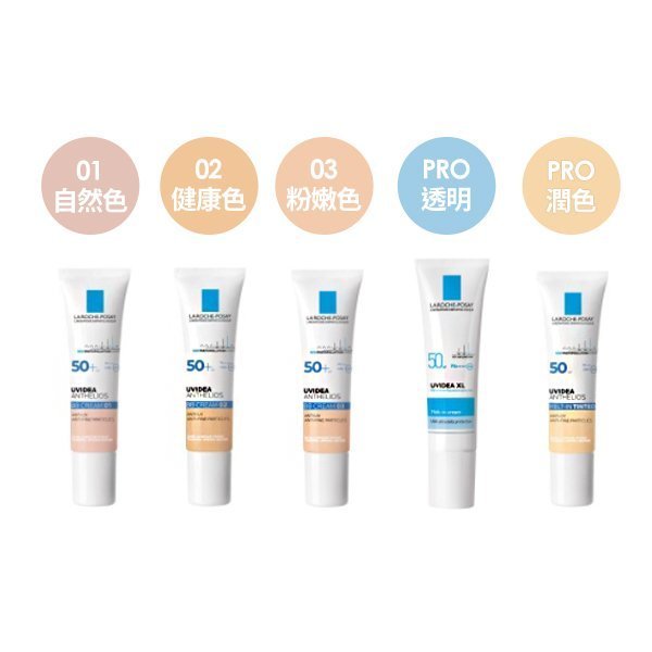 理膚寶水La Roche Posay全護清爽隔離液UVA PRO透明/潤色/BB霜 30ml【特價】§異國精品§