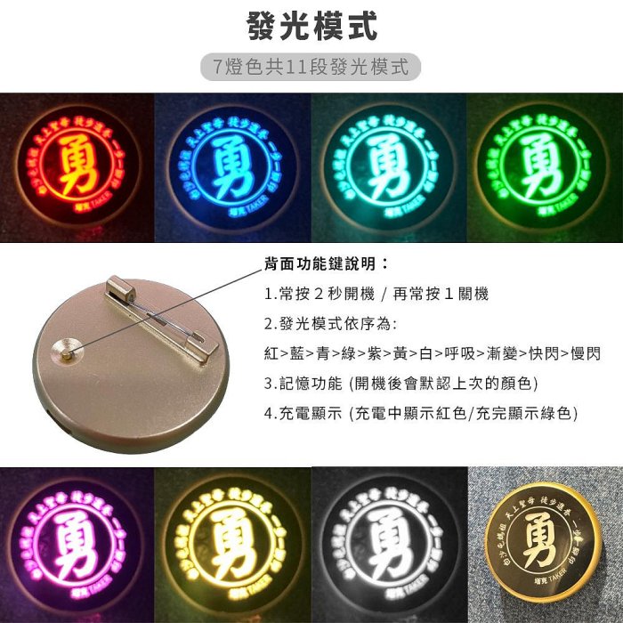 LED 發光胸牌 圓形胸牌 (USB充電款) 客製化 發光名牌 徽章 電子名牌 結緣品 文創商品 公司名牌【H12】塔克