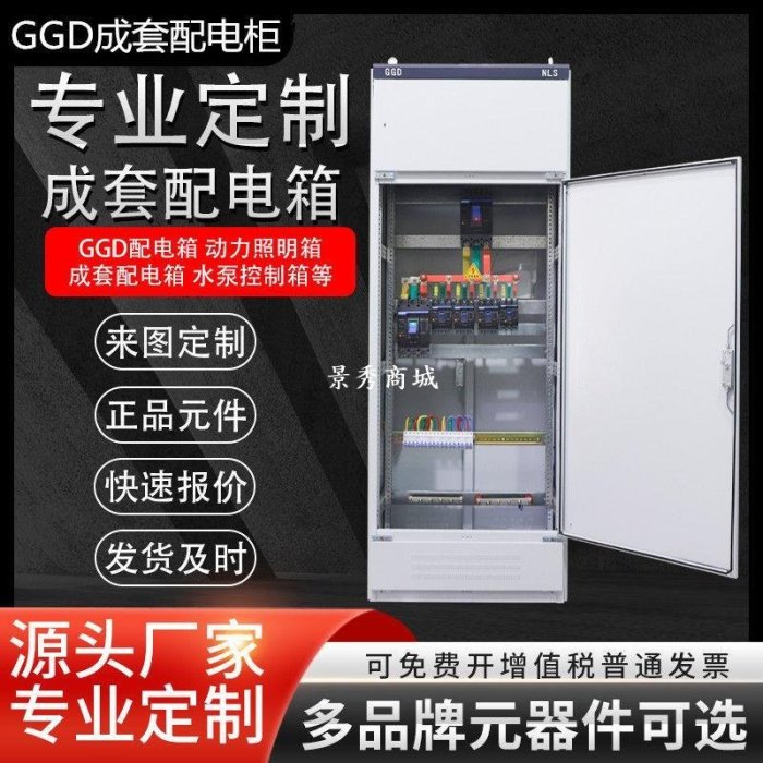 熱銷 定制低壓成套配電柜GGD柜XL-21動力柜開關計量柜控制電容補償柜【景秀商城】