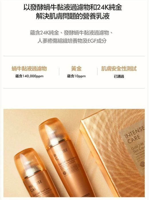 (缺貨中)Tonymoly黃金蝸牛 24k金 保濕抗皺美白黃金蝸牛乳液 Gold 24k Snail Emulsion 140ml