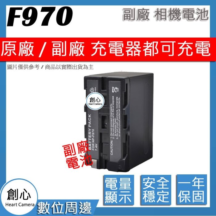 創心 副廠 SONY F970 F960 F950 電池 AX1 Z150 NX5R NX100 MC2500 相容原廠