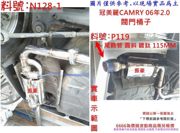 冠美麗 CAMRY 06年2.0 閥門桶子 閥門桶身 真空閥門 消音包 消音桶 實車示範圖 料號 N128 N128-1