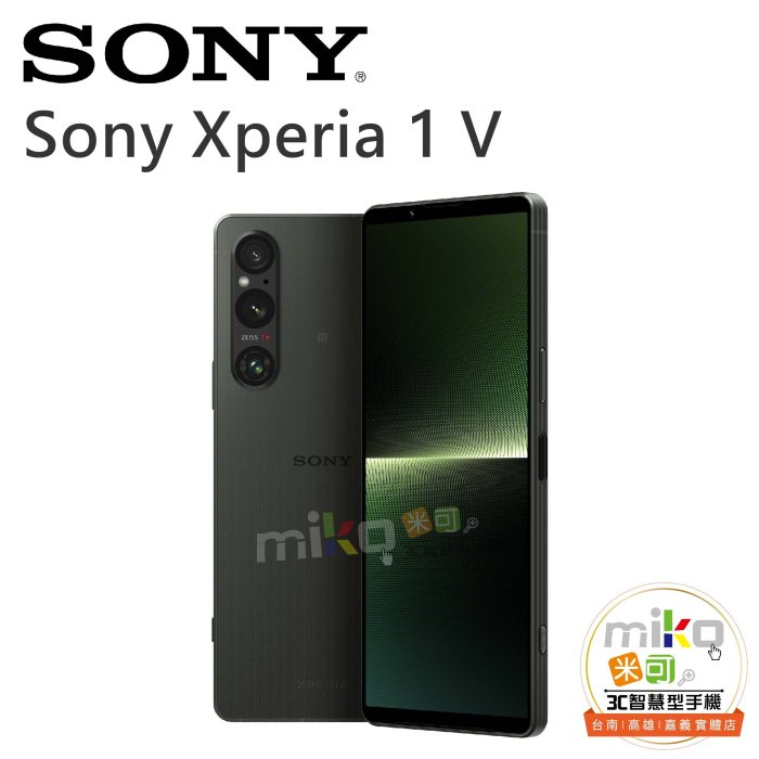 台南【MIKO米可手機館】SONY 索尼 Xperia 1V 6.5吋 12G/512G 雙卡雙待空機報價$30190