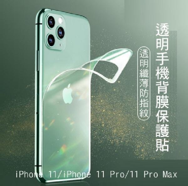 --庫米--iPhone 11/11 Pro/11 Pro Max 手機背膜保護貼 高清透明 後膜 軟膜 背面保護貼