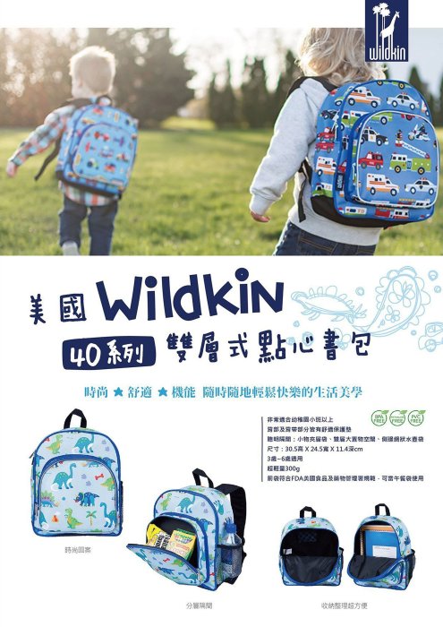 [LOVEBBB] 美國無毒 Wildkin 40080 野生動物園 入學點心背包/幼稚園新鮮人書包 (2-6y)