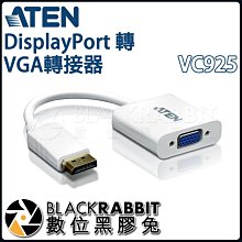 數位黑膠兔【 ATEN VC925 DisplayPort 轉 VGA轉接器 】 訊號 轉接 輸出 顯示器 電視 影音