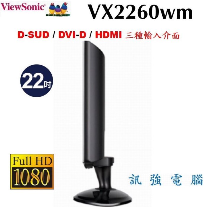 優派 ViewSonic VX2260VM 22吋螢幕顯示器〈D-Sub/DVI/HDMI三種輸入、內建喇叭〉良品附線組