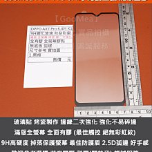 GMO特價出清多件OPPO AX7 Pro 平面滿版 全有膠 烤瓷 二次強化 防爆玻璃貼 無底板 阻藍光 防刮耐磨