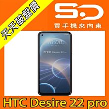 【向東電信=現貨】全新宏達電htc desire 22 pro 6.6吋 8+128g 元宇宙平台5G手機空機5790元