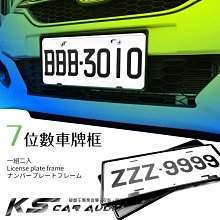 2C40【7位數車牌框 】一組2入牌照框  toyota Honda 福特 三菱 日產.suzuki｜岡山破盤王