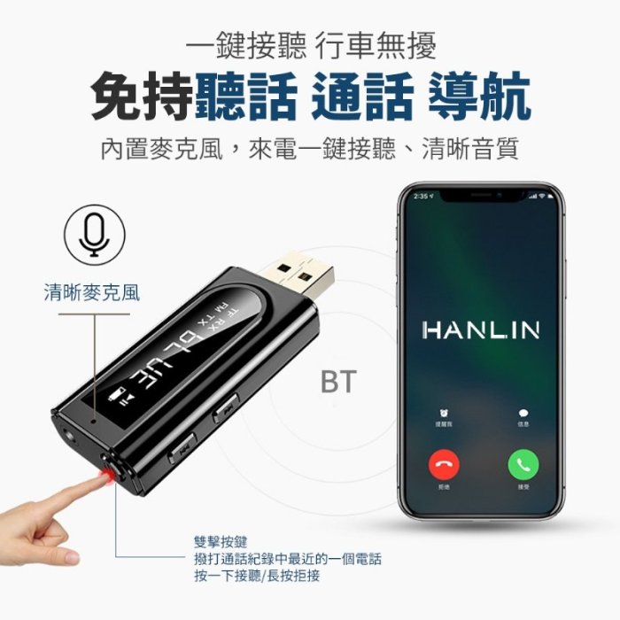 全能USB藍牙發射接收器 HANLIN-USBK9 車用MP3 連線藍芽耳機 音源轉換器 免持聽筒 FM發射器 滷蛋媽媽