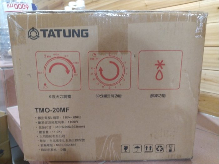 全新【TATUNG 大同】20L 機械式微波爐 TMO-20MF