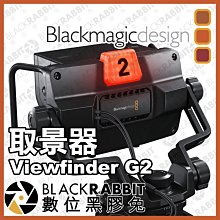 數位黑膠兔【 Blackmagic URSA Studio Viewfinder G2 取景器 】攝影機 SDI 監視器