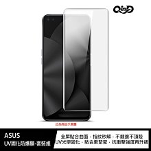 魔力強【QinD UV固化防爆膜】ASUS ROG Phone 5s ZS676KS 螢幕指紋辨識秒解 滿版保護貼 一組二入