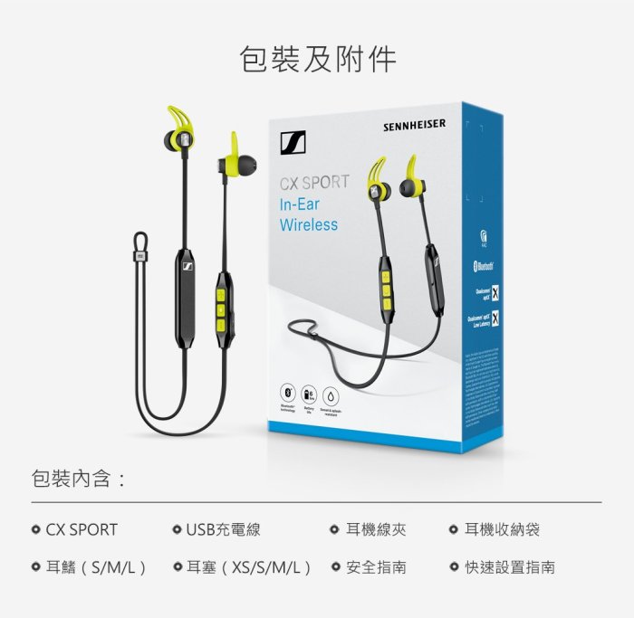 《公司貨》SENNHEISER森海塞爾 CX Sport 頸掛入耳式運動藍牙耳機  視聽影訊