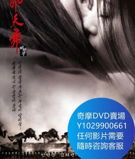 DVD 海量影片賣場 飛天舞 電影 2000年