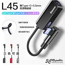 倍思 L45 雙 Type-C 3.5mm 耳機孔 聽音樂 充電 即插即用 手遊 音源線 轉接線