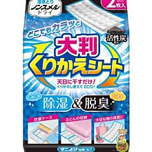 【JPGO】日本進口 白元 活性碳配合 除濕&消臭 棉被.櫥櫃 除濕劑 可重複使用~兩片入#313