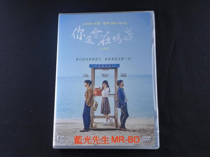 [DVD] - 你會在那裡嗎 Will You Be There - DTS 5.1 - 特收版