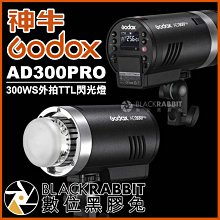 數位黑膠兔【 神牛 Godox AD300PRO 300WS 外拍 TTL閃光燈 】 攝影燈 自動閃光 棚燈 鋰電池充電