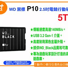 【粉絲價3909】阿甘柑仔店【預購】~ WD 黑標 P10 Game Drive 5T 5TB 2.5吋 電競行動硬碟