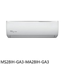 《可議價》東元【MS28IH-GA3-MA28IH-GA3】變頻冷暖分離式冷氣(含標準安裝)(7-11商品卡700元)