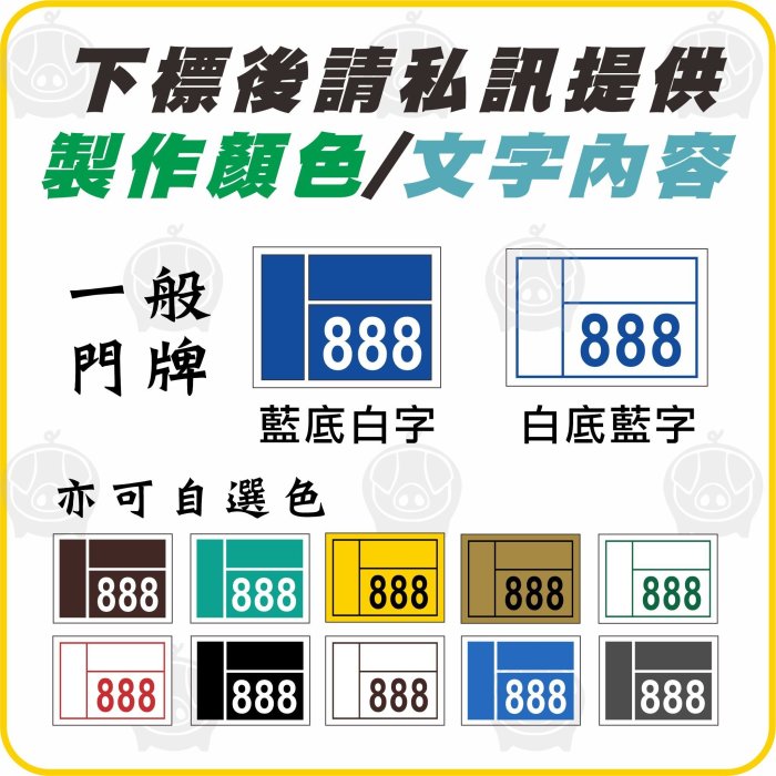 (大門牌下單區)門牌家用門牌 客製門牌 自製門牌 門牌製作 訂做 地址住址 門牌客製化 門牌客製商品 門牌號碼 設計