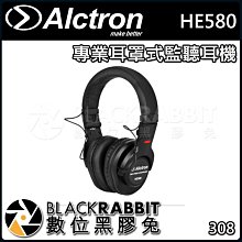 數位黑膠兔【 ALCTRON HE580 專業 耳罩式 監聽 耳機 】 錄音室 大振膜 動圈式 頭戴