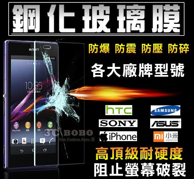 [免運費] 手機螢幕 鋼化玻璃膜 保護貼 包膜 貼膜 SONY Z3 C3 Z2 Z2a Z1 Z T3 HTC EYE