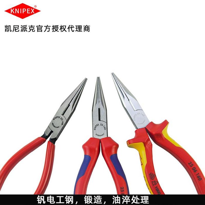 ~爆款熱賣~凱尼派克 KNIPEX 電工尖嘴鉗尖咀鉗 1000V絕緣多功能尖頭鉗長嘴鉗