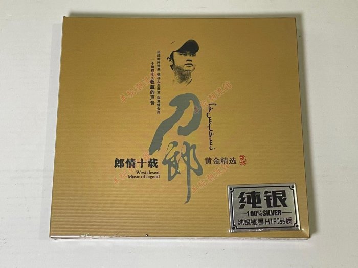 刀郎cd 西海情歌 正版cd音樂碟片 無損音質純銀碟CD