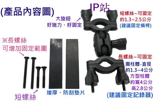 【IP站】萬用固定架 耀星 NECKER V5 V1 PLUS 行車記錄器 自行車 機車 摩托車 重機 支架 車架 底座