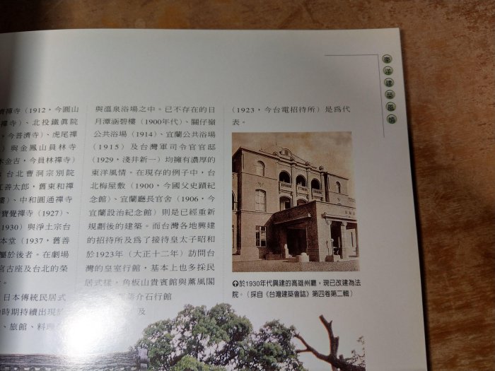 日治時期台灣建築：1895-1945│傅朝卿│大地地理│日治時期、台灣建築、大地、書、二手書│七成新