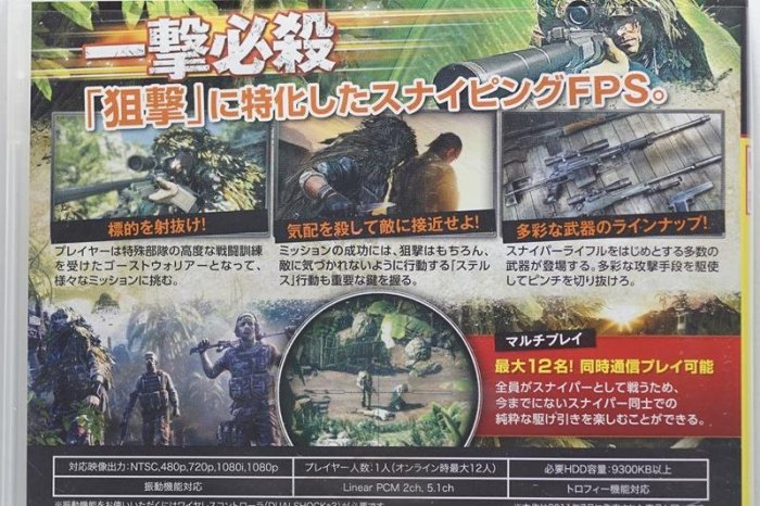 PS3 日版 狙擊之王 幽靈戰士 Sniper Ghost Warrior