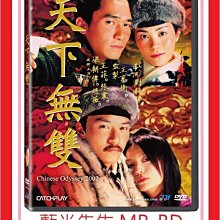 [藍光先生DVD] 天下無雙 Chinese Odyssey 2002 (威望正版)