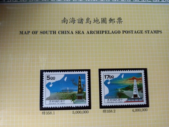 台灣郵票(不含活頁卡)-85年-特358 南海諸島地圖-套票 全新 -可合併郵資