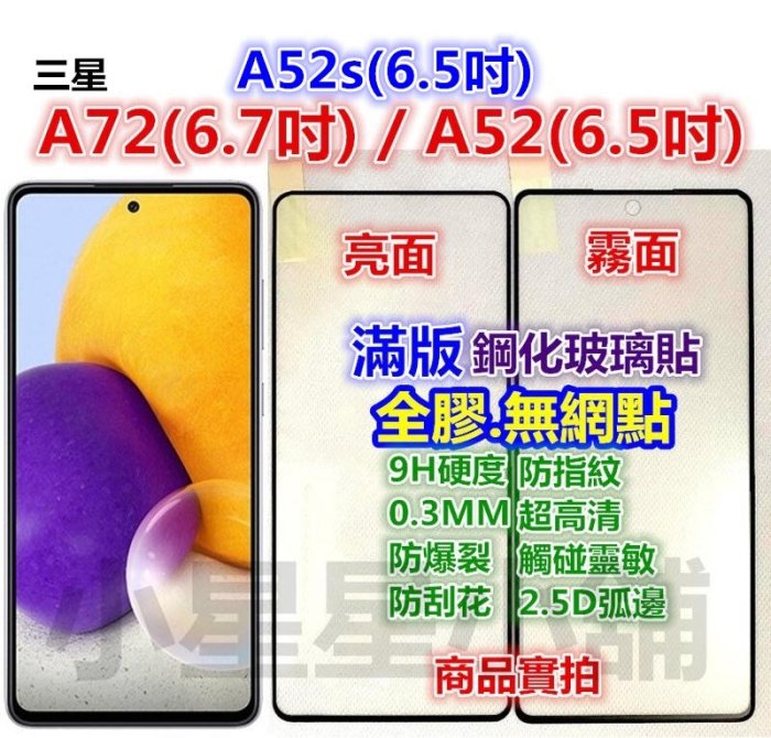 滿版A52s A22 A52 A72 A32 三星 A31 A51 A21s A42 鋼化玻璃貼A71 5G玻璃膜