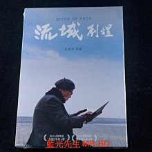 [DVD] - 流域 - 劉煜 River of Art ( 台聖正版 )