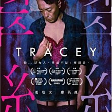 [DVD] - 翠絲 Tracey