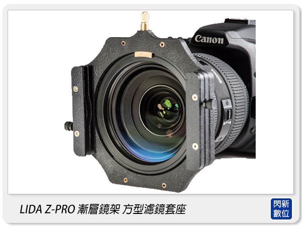 ☆閃新☆LIDA Z-PRO 漸層鏡架 方型濾鏡套座 ZPRO(附82mm環,可相容LEE 李式 ND鏡片)同SERK