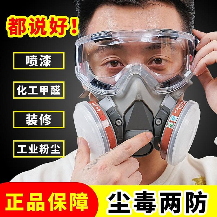 噴漆防護罩防毒面具化工氣體防護面罩防塵囗罩呼吸面罩全面罩防疫