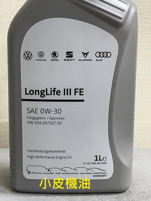 【小皮機油】VW LONGLIFE III 0W30 0W-30 福斯 原廠機油 504 507 AUDI SKODA