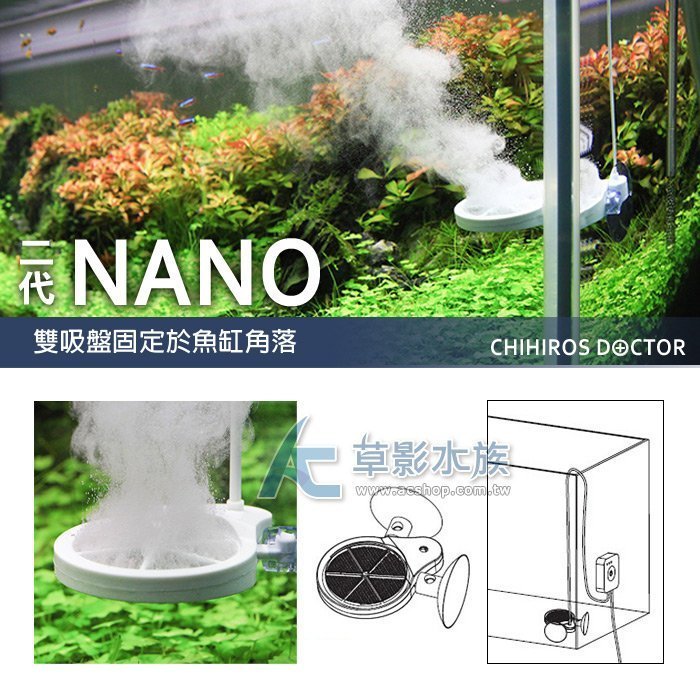 【AC草影】千尋 千尋醫生 二代 NANO 水草電子除藻器【一組】除澡 有機碳 類 雙星 TWINSTAR