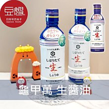 【豆嫂】日本廚房 龜甲萬 鮮榨生醬油(450ml)