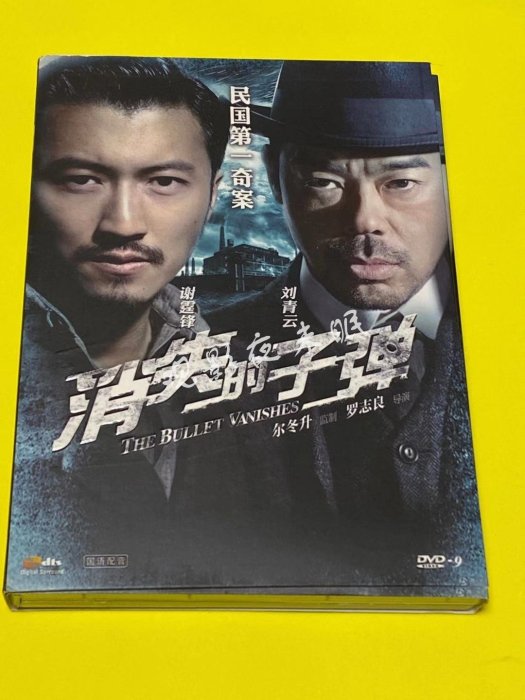 熱銷直出 消失的子彈 (2012)  謝霆鋒 / 劉青云 電影 超高清DVD碟片 盒裝蝉韵文化音像動漫